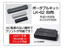 Canon PIXUS iP110 / iP100 / mini360専用モバイルバッテリーキット LK-62 _画像2