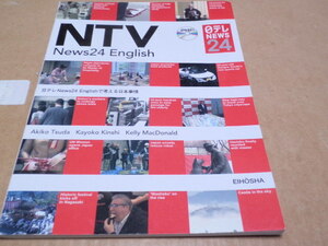 NTV News24 English　日テレ News24 Englishで考える日本事情