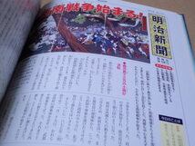 時代の流れがよくわかる!　歴史なるほど新聞　第8巻　江戸時代末期～明治時代　黒船来航!開国をせまる_画像3