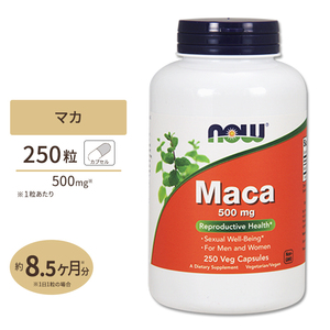 送料350円〜　期限は２０２5年9月以降の長い物！250カプセル×1 一粒にマカ500mg250カプセル　maca　now社