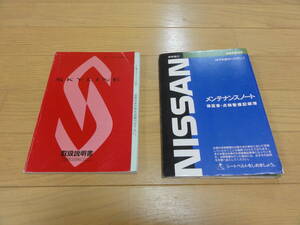 取扱説明書＆メンテナンスノート ＢＣＮＲ３３ ２冊セット　R33 BNR32 BNR34 nismo AUTECH GTR GT-R 日産 ニスモ