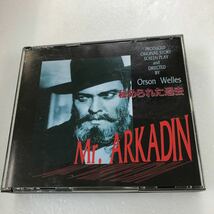 【D8-41 秘められた過去　Mr.ARKADIN_画像1