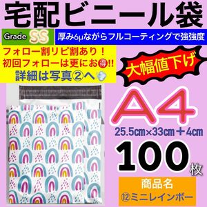 ハイクオリティ　宅配ビニール袋　フルコーティング　A4サイズ　ネコポス　クリックポスト　ゆうパケット　梱包資材　発送