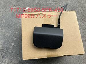 新品 スズキ MR92S 純正 フックカバー 牽引フックカバー ブラック 素地