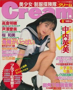 □クリーム3月号　★佐々木教　ほか　1994年 □B5変形　│118D