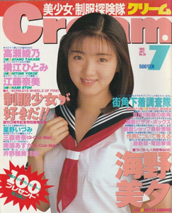 □クリーム 7月号　★佐々木教　ほか　1995年 □B5変形　│113D