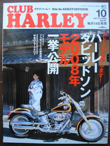 CLUB HARLEY クラブ・ハーレー　2007．10月号　Vol.087