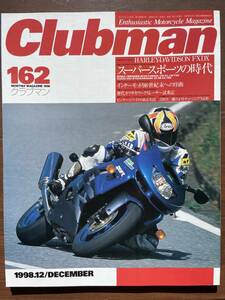 CLUBMAN　クラブマン No162 CBR900RR RC45 YZF750 ZX-7RR