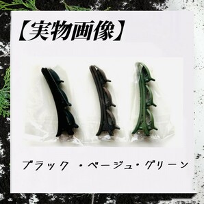 ②【２個セット】選べる色 ３連 ヘアクリップ バレッタ 前髪 ヘアピン 編み込み風 アクセサリー ヘアアクセ ブラック グリーン ベージュの画像10