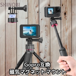 Gopro用 磁気マグネットマウント 3段伸縮 自撮り棒 クイックリリース三脚 GoPro Hero10/GoPro 9/8/7/Max/DJI Osmo Action等 対応