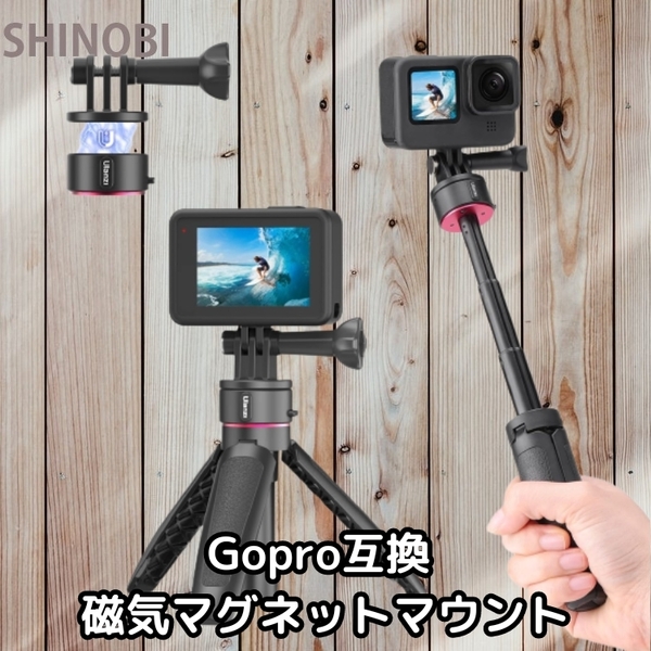 Gopro用 磁気マグネットマウント 3段伸縮 自撮り棒 クイックリリース三脚 GoPro Hero10/GoPro 9/8/7/Max/DJI Osmo Action等 対応