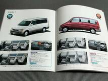 ホンダ ステップワゴン カタログ 1998年_画像6