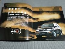 日産 テラノ カタログ 1996年 TERRANO_画像2