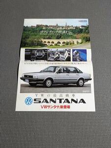 フォルクスワーゲン サンタナ チラシカタログ VW SANTANA