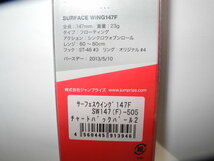 ジャンプライズ　サーフェスウイング　１４７F　チャートバックパール２　未使用　自宅保管品_画像5