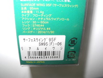 ジャンプライズ　サーフェスウイング　９５F　リアルイワシ　未使用　自宅保管品_画像7