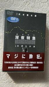 [DVD BOX] 劇的紀行 深夜特急　大沢たかお、松嶋菜々子　〜国内正規品〜　5,000円スタート