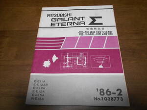 A6204 / ギャラン エテルナ シグマ GALANT ETERNA Σ E-E12A.E15A E12AR E11A E13A E14A 整備解説書　電気配線図集 86-2