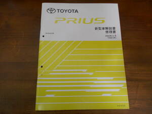 A8780 / Prius PRIUS NHW20 series new model manual repair book 2004-8