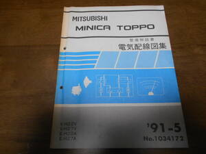 B1525 / Minica Toppo MINICA TOPPO V-H22V.H27V E-H22A.H27A инструкция по обслуживанию электрический схема проводки сборник 91-5