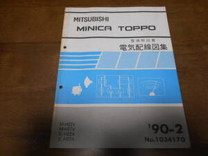 B1527 / Minica Toppo MINICA TOPPO V-H22V.H27V E-H22A.H27A инструкция по обслуживанию электрический схема проводки сборник 90-2