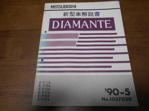 A7858 / Diamante DIAMANTE E-F11A.F13A.F15A.F17A.F25A.F27A.F13AK new model manual 90-5