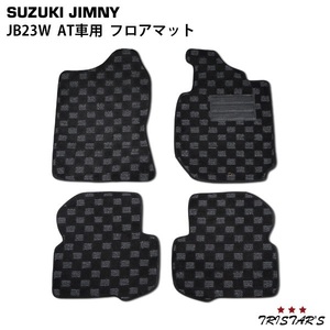 ジムニー JB23W AT車用 フロアマット チェック柄 ブラック/グレー BL-26-3D