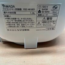 YAMADA マイコン炊飯ジャー　YEC-M10D1 19年製 5.5合炊き　(32)_画像9