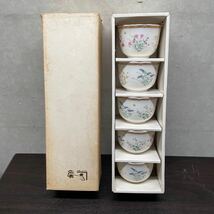 美濃焼　翔山　花舞小鉢　5客セット 第一陶器_画像1