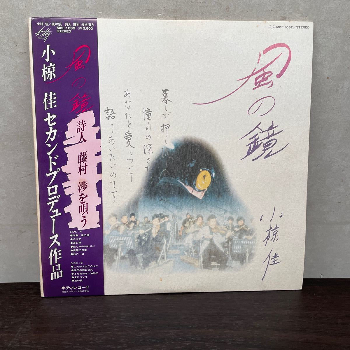 2023年最新】Yahoo!オークション -小椋佳レコードの中古品・新品・未