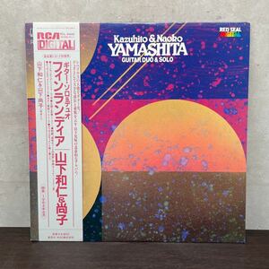 中古LPレコード　山下和仁&尚子/ ギター・ソロ&デュオ　フィンランディア