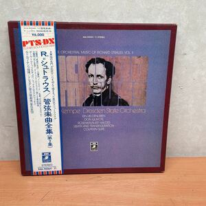 中古LPレコード　ルドルフ・ケンペ指揮　R=シュトラウス/管弦楽曲全集(第2集) 3枚組