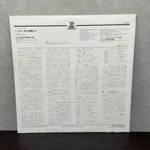 中古LPレコード　フランソワ・パイヤール指揮　ヘンデル/ 水上の音楽_画像2