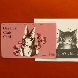 【未使用】わちふぃーるど ダヤン wachifield 図書カードNo.2猫 Dayan's Club Card 兎 入学祝い 就職祝い 誕生日プレゼント かわいい レア