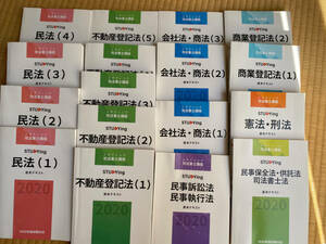 スタディング　司法書士講座　基本テキスト （2020年度）司法書士・試験対応・参考書