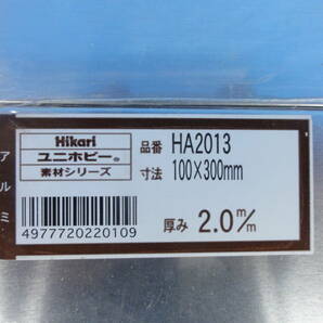 ♪ Hikari ユニホビー 素材シリーズ ステンレス HA2013 2.0mm 100×300mm×3枚/ HS2310 100×300mm 3.0mm×1枚 ※現状品 ■６０の画像2