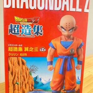 ドラゴンボール　超造集　其之三　クリリン　フィギュア