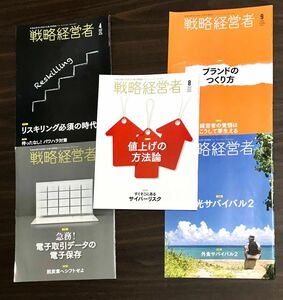 戦略経営者　2022年3、4、7〜9月　五冊まとめ売り