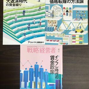 戦略経営者　2023年4〜6月　三冊まとめ売り