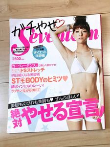 【雑誌】ガチ痩せ seventeen 絶対痩せる宣言