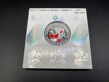 第5回　アジア冬季競技大会 青森 2003 1,000円銀貨　プルーフ貨幣セット 31.1g 1,000円 記念　銀貨　貨幣　【03】_画像1