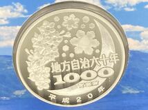 地方自治法 60周年記念 1,000円 銀貨　プルーフ貨幣セット 北海道 【03】_画像6