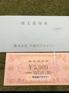 早稲田アカデミー 株主優待　優待　7万円分