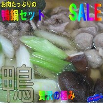 3個,、本格的「鴨鍋セット3人前」ご自宅で料亭の味をどうぞ_画像2