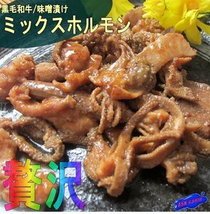 3本、黒毛和牛「ホルモン ミックス1kg(200g×5パック)」贅沢な香りと旨みを楽しめます。