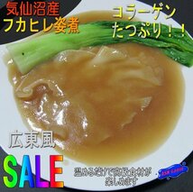 5個】気仙沼「金のフカヒレ姿煮」広東風、調理簡単．．．湯せんにて召し上がれます。_画像1