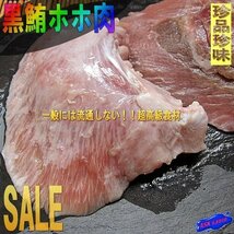 お刺身用「ホホ肉500g」レア物!!-超希少部位-　お寿司屋さんの裏メニューはいかがでしょう。_画像1