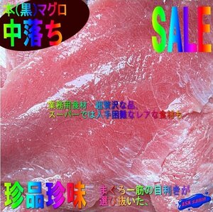 3個、黒(本)まぐろ「骨付き中落ち500g」生食用、お刺身・ネギトロでどうぞ．．．