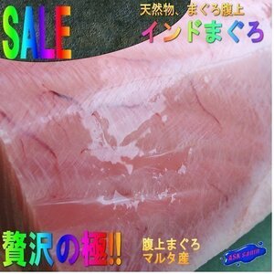 寿司によく合う「天然インド(南)マグロ、腹身1kg」大トロ・中トロ(お刺身用）