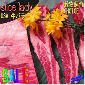 Slice Lady「霜降り牛バラ1.1kg」人気のアンガス牛、USA産ステーキ、焼肉用に...